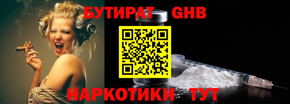 Бутират 99%  Вход с VPN  Майский 