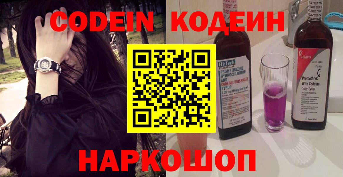 Codein Purple Drank Майский