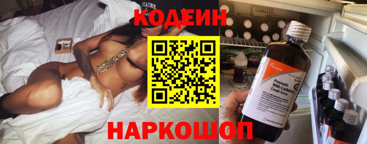 Майский  Codein Purple Drank  Вход с VPN 