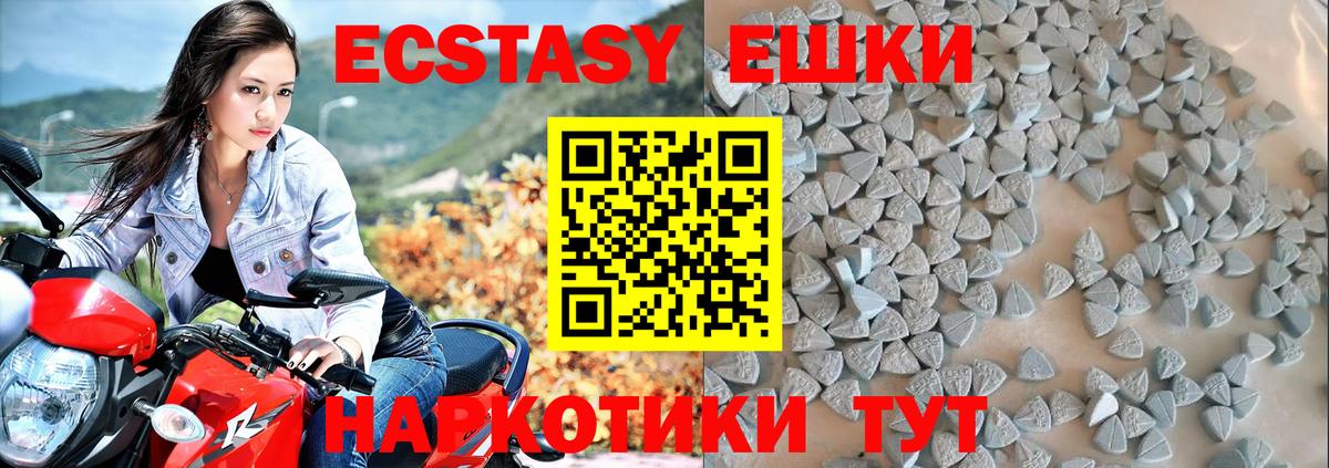Экстази  Ecstasy 280 MDMA  Вход с VPN  ЭКСТАЗИ ешки  Майский 