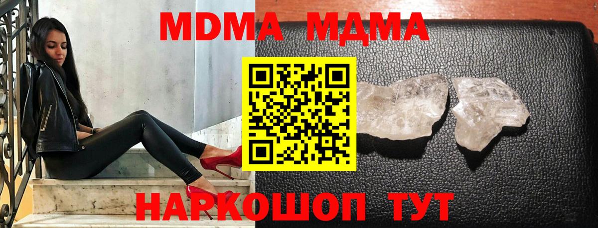 MDMA молли  Вход с VPN  MDMA  Майский 