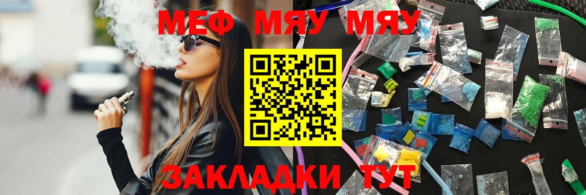 Меф мяу мяу кристаллы Майский