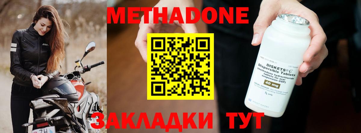 МЕТАДОН мёд  Вход с VPN  Майский  Метадон methadone 