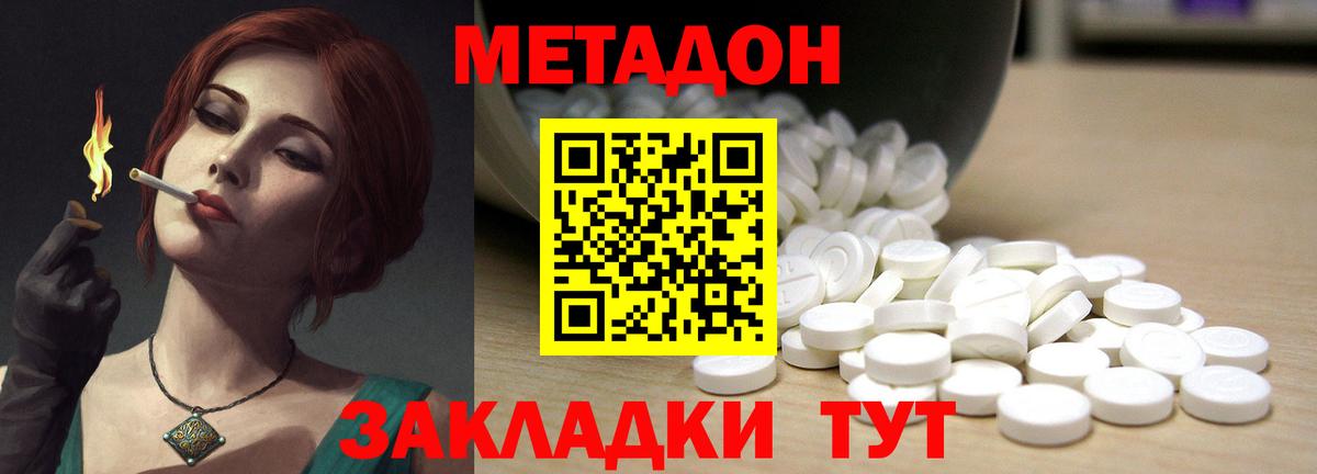 МЕТАДОН кристалл Майский